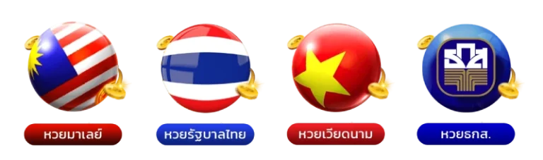 ศูนย์รวมหวย หวยลาว ถูกได้กี่บาท